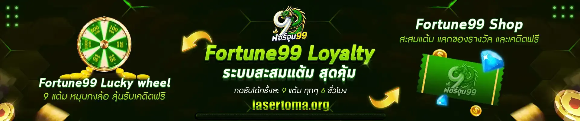 ฟอร์จูน99