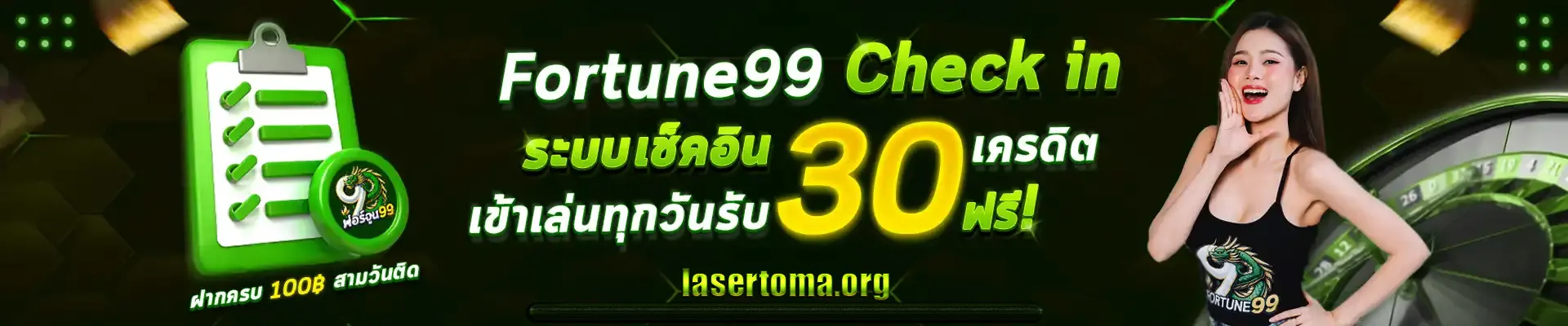 ฟอร์จูน99