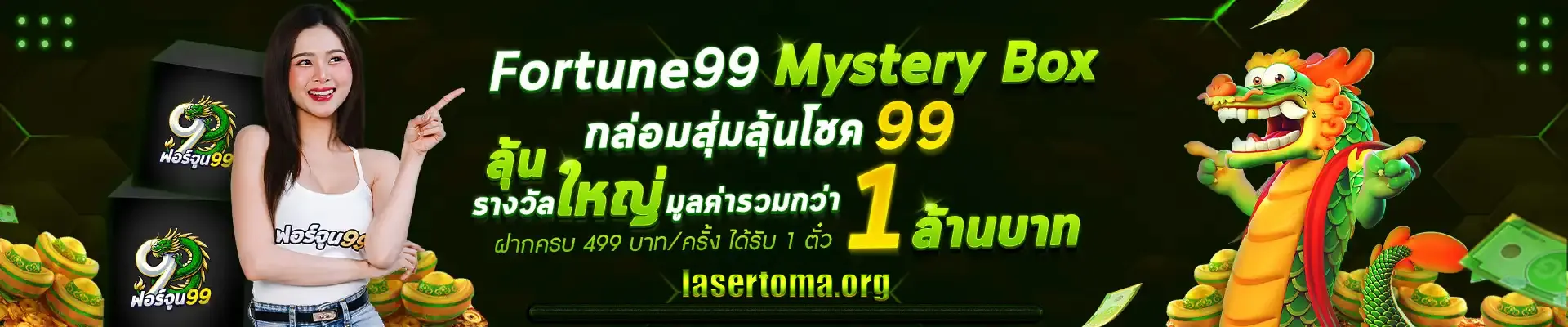 ฟอร์จูน99