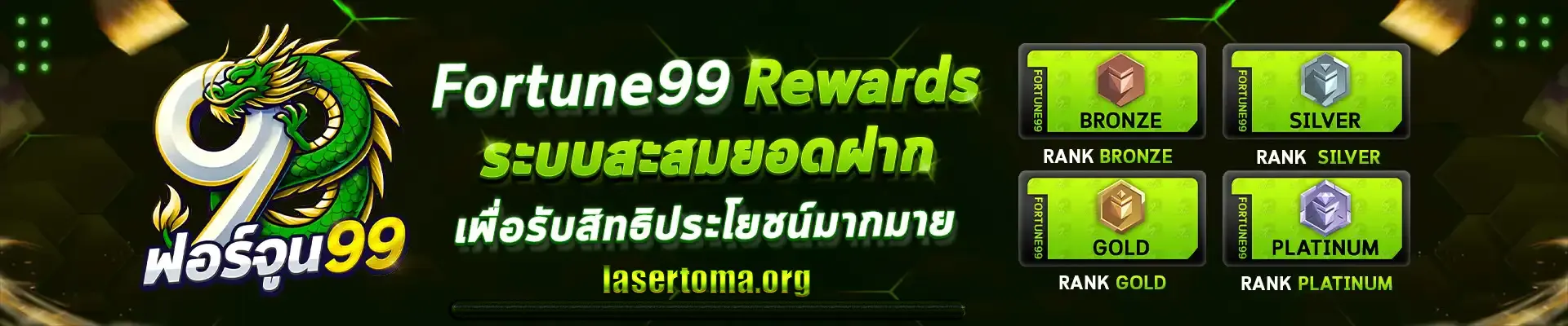 ฟอร์จูน99