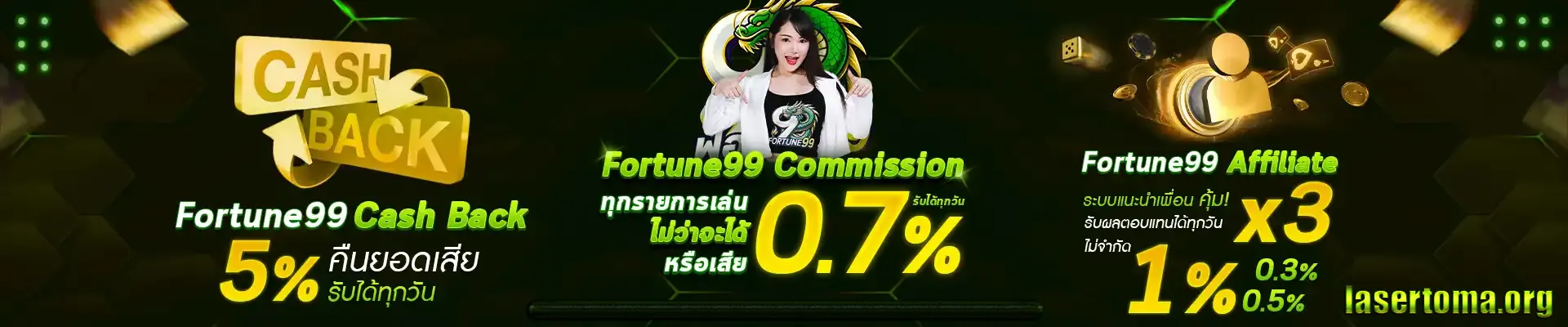 ฟอร์จูน99