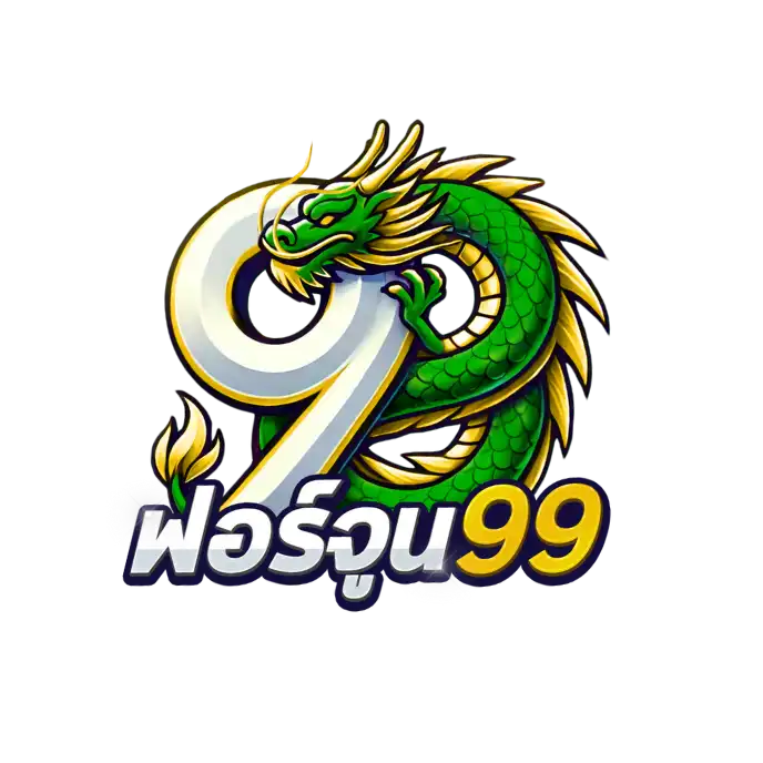 ฟอร์จูน99